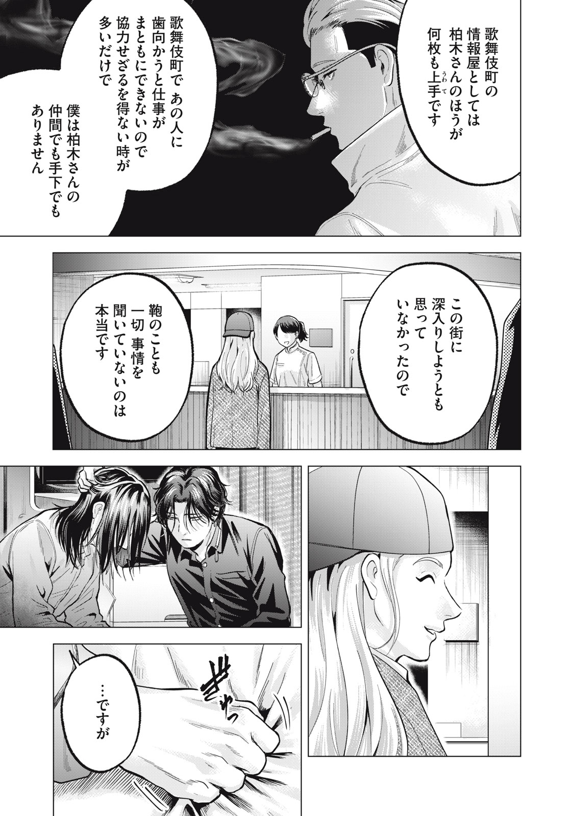 Gal Ben - Kabukichou no Yuurei Chapter 24 11ページ
