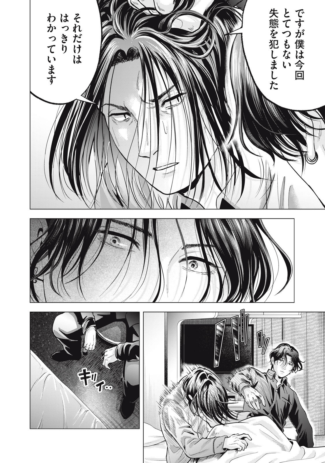 Gal Ben - Kabukichou no Yuurei Chapter 24 12ページ