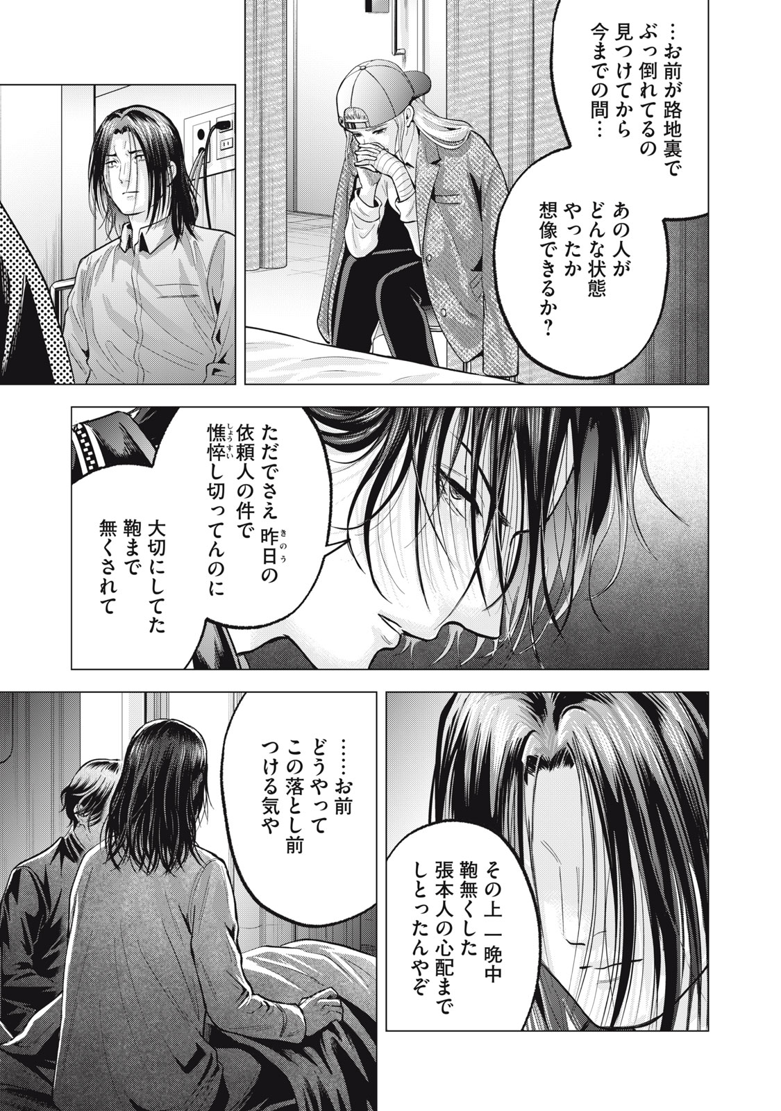 Gal Ben - Kabukichou no Yuurei Chapter 24 13ページ