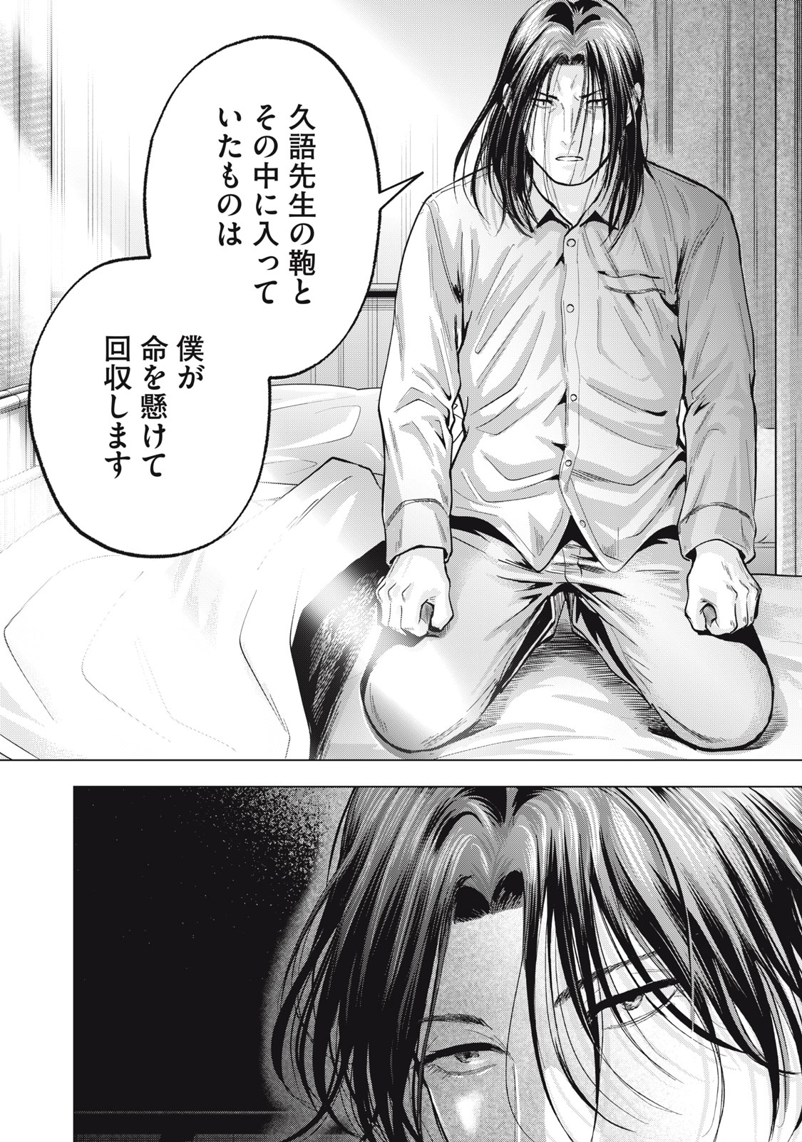 Gal Ben - Kabukichou no Yuurei Chapter 24 15ページ