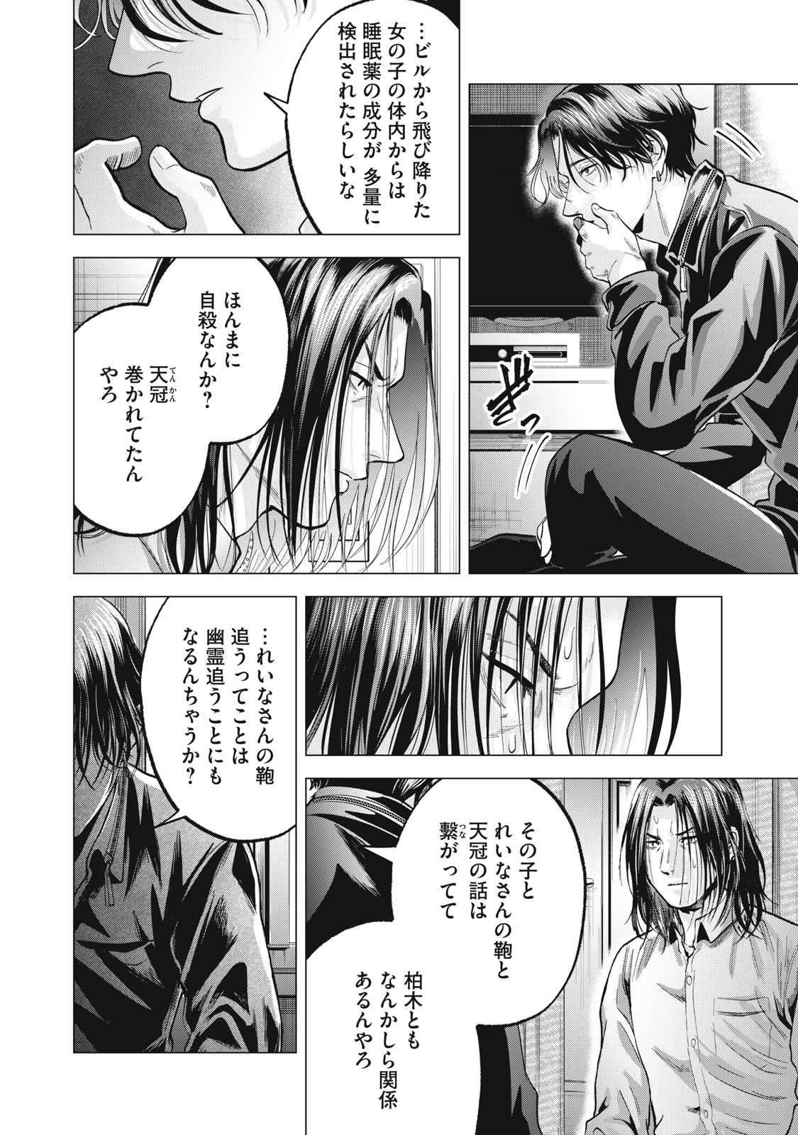 Gal Ben - Kabukichou no Yuurei Chapter 24 16ページ