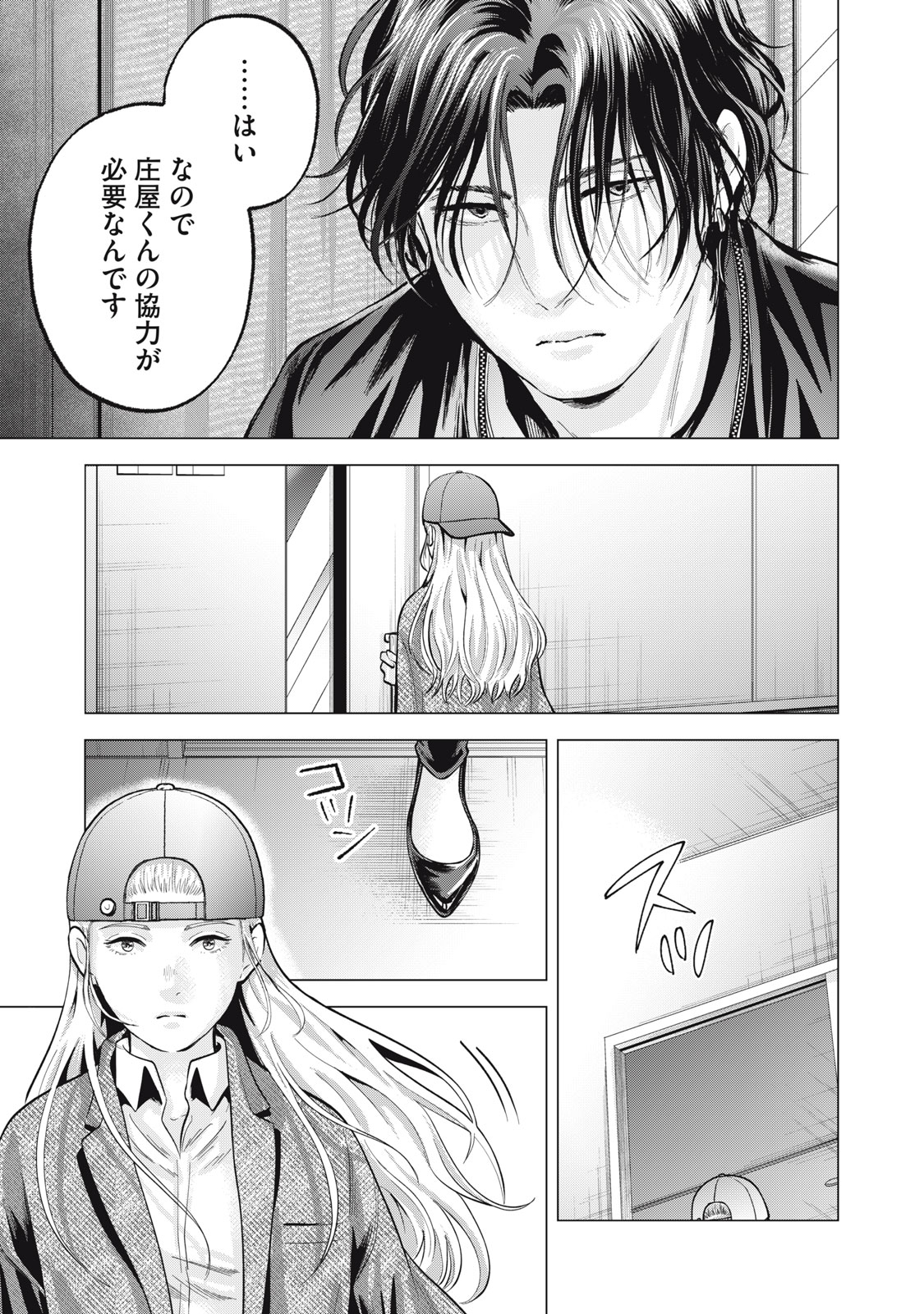 Gal Ben - Kabukichou no Yuurei Chapter 24 17ページ
