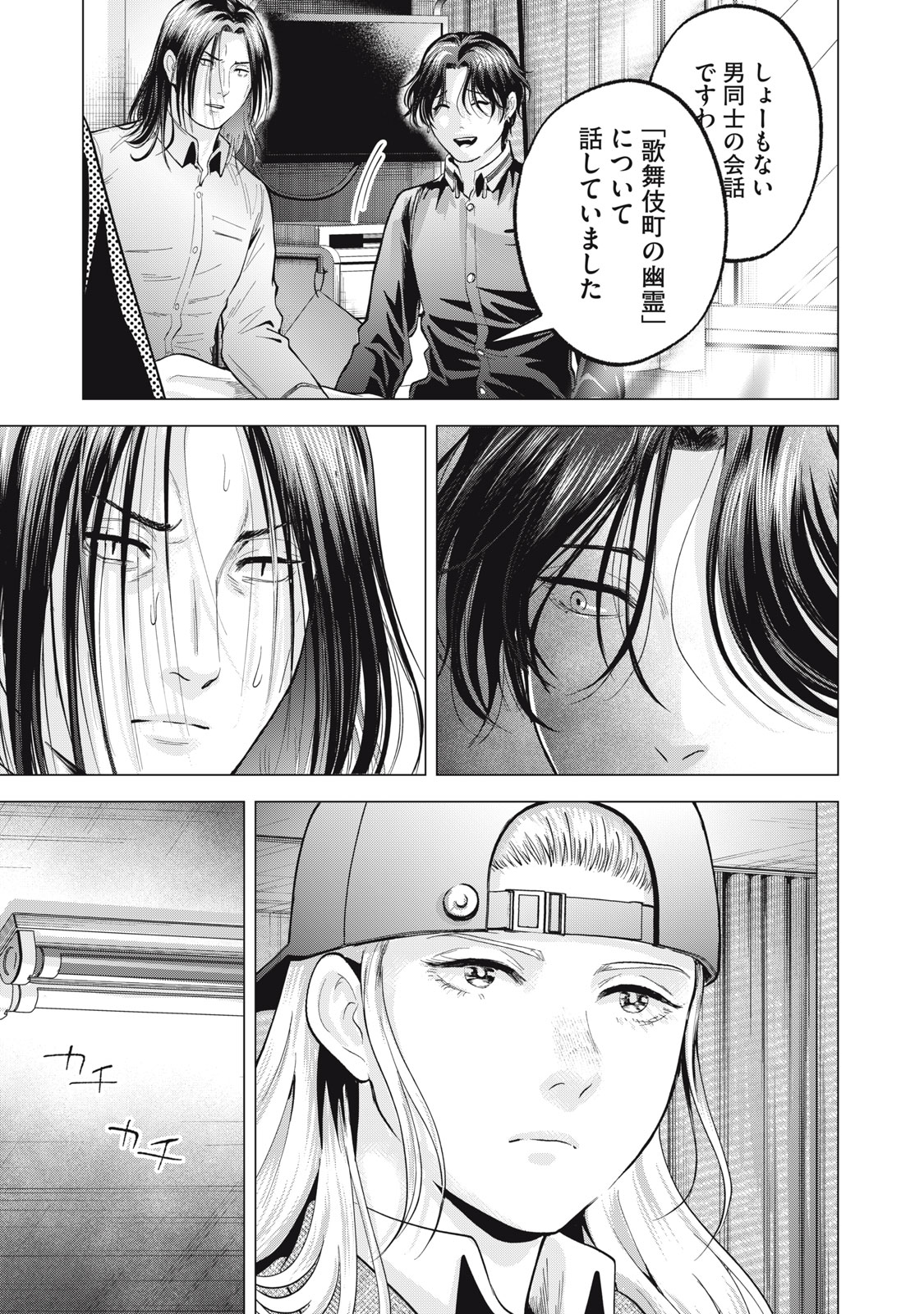 Gal Ben - Kabukichou no Yuurei Chapter 24 20ページ