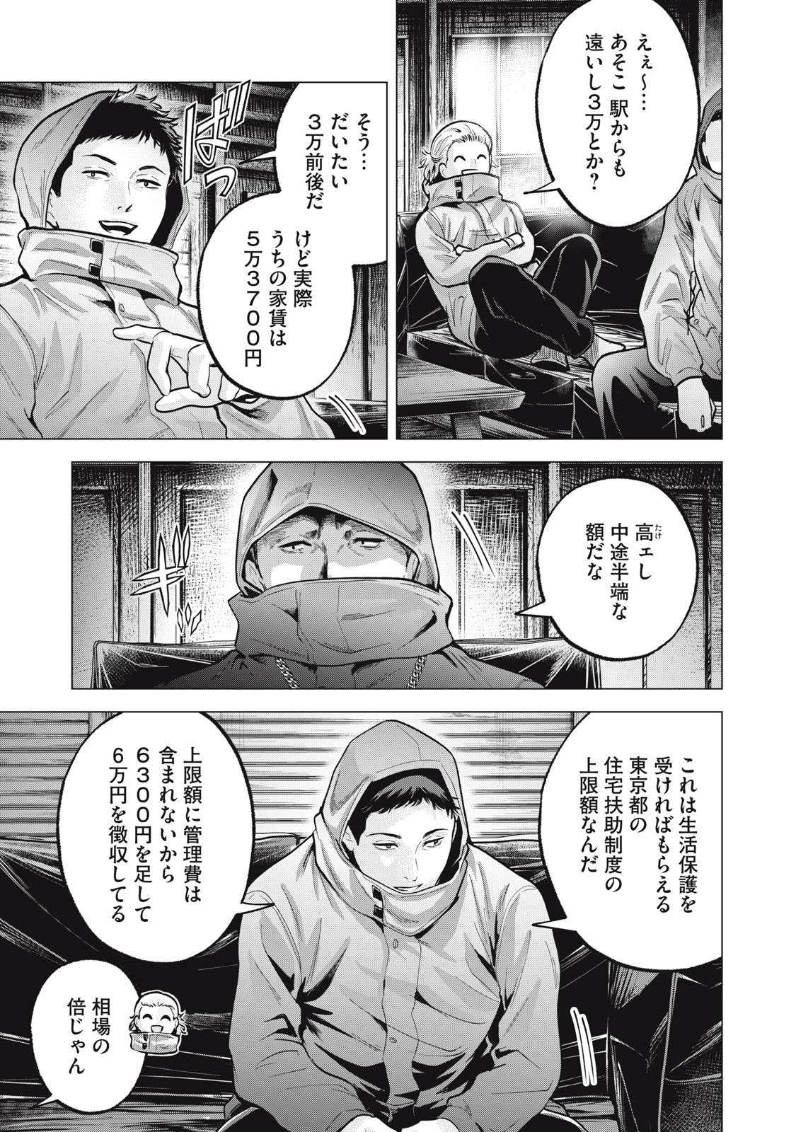 Gal Ben - Kabukichou no Yuurei Chapter 24 3ページ