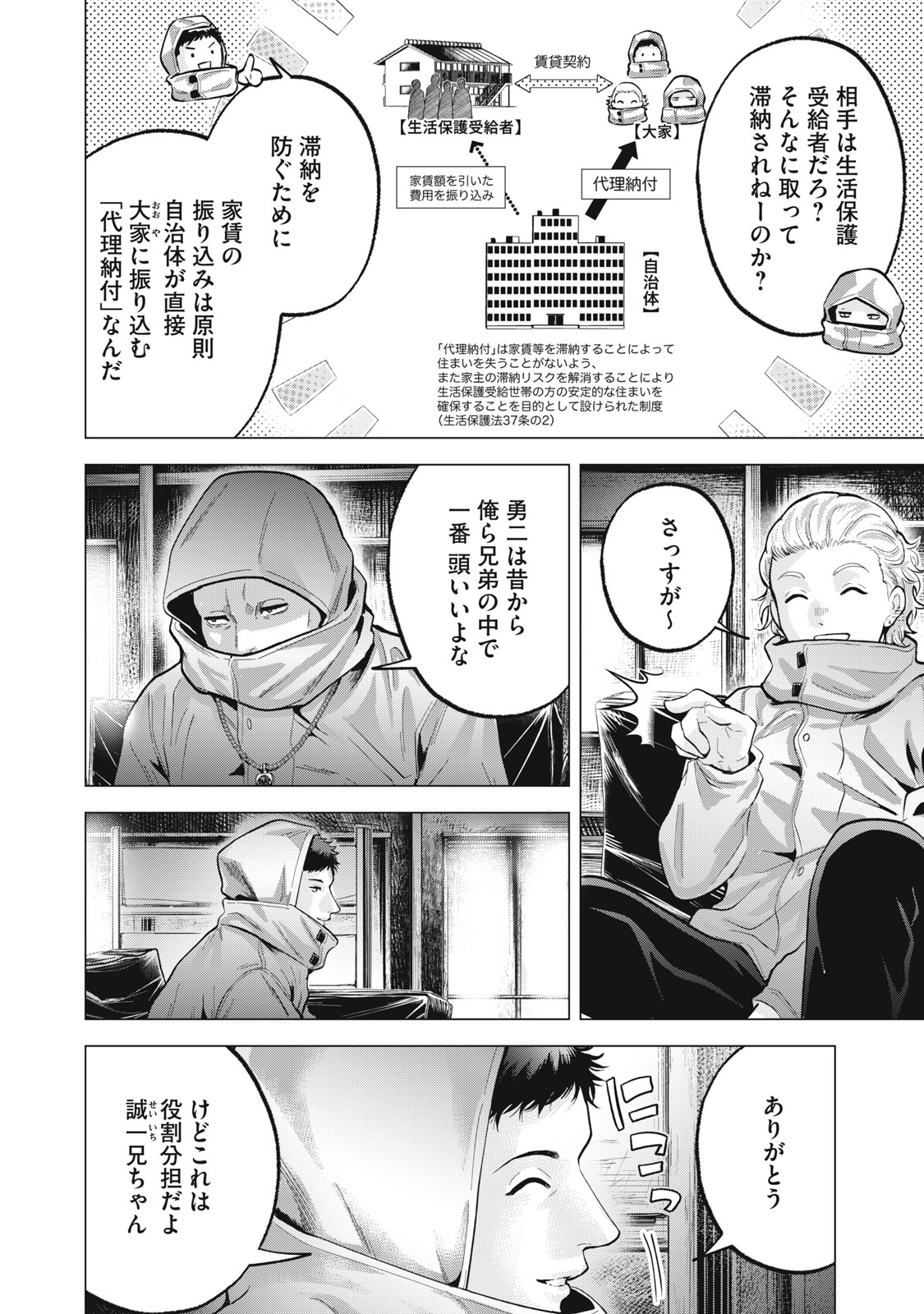 Gal Ben - Kabukichou no Yuurei Chapter 24 4ページ