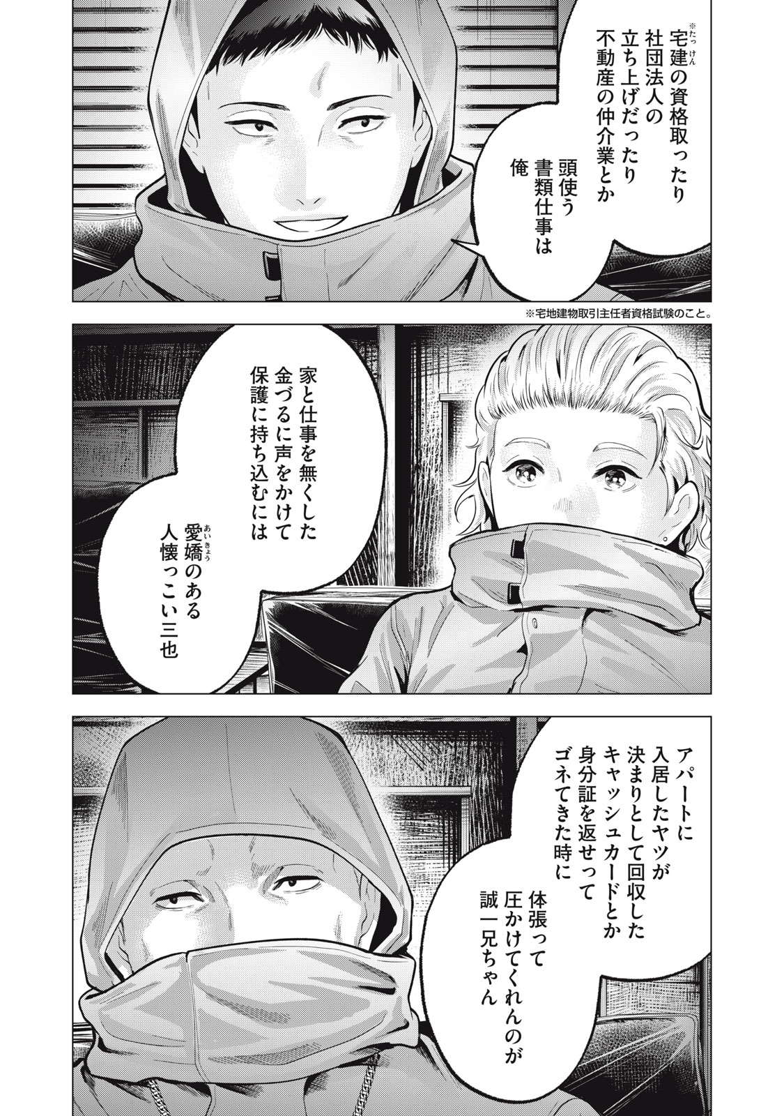 Gal Ben - Kabukichou no Yuurei Chapter 24 5ページ
