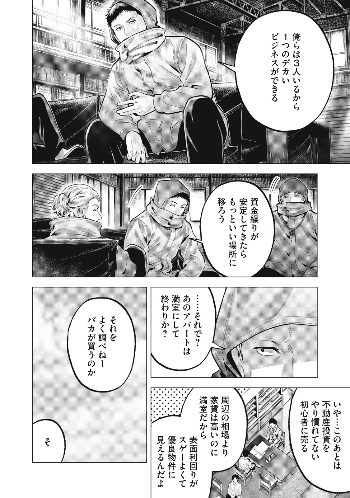Gal Ben - Kabukichou no Yuurei Chapter 24 6ページ