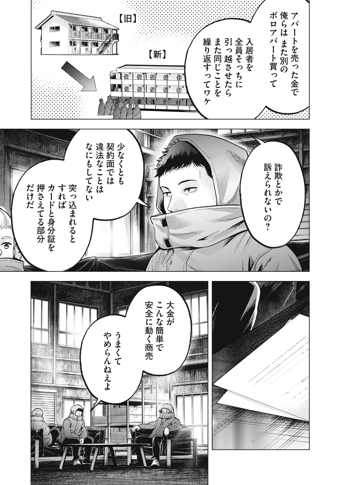 Gal Ben - Kabukichou no Yuurei Chapter 24 7ページ