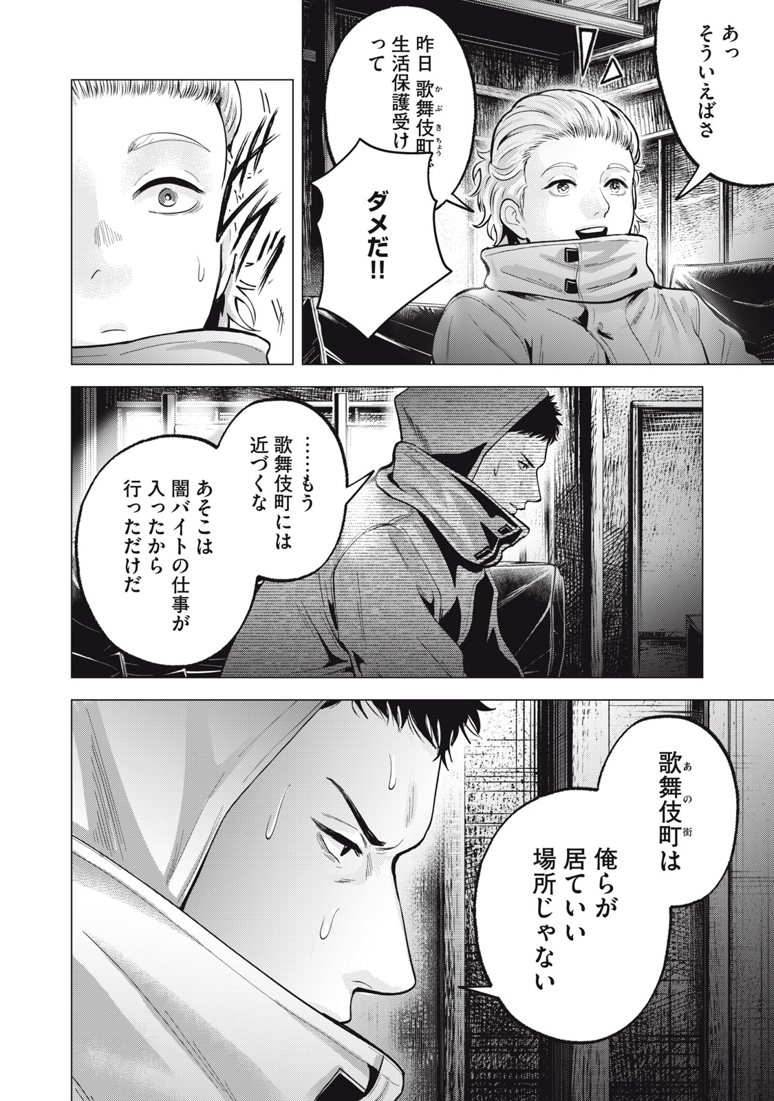 Gal Ben - Kabukichou no Yuurei Chapter 24 8ページ