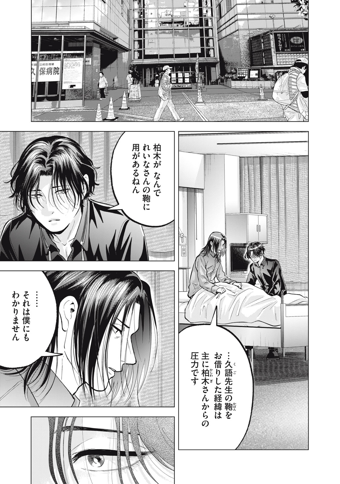 Gal Ben - Kabukichou no Yuurei Chapter 24 9ページ
