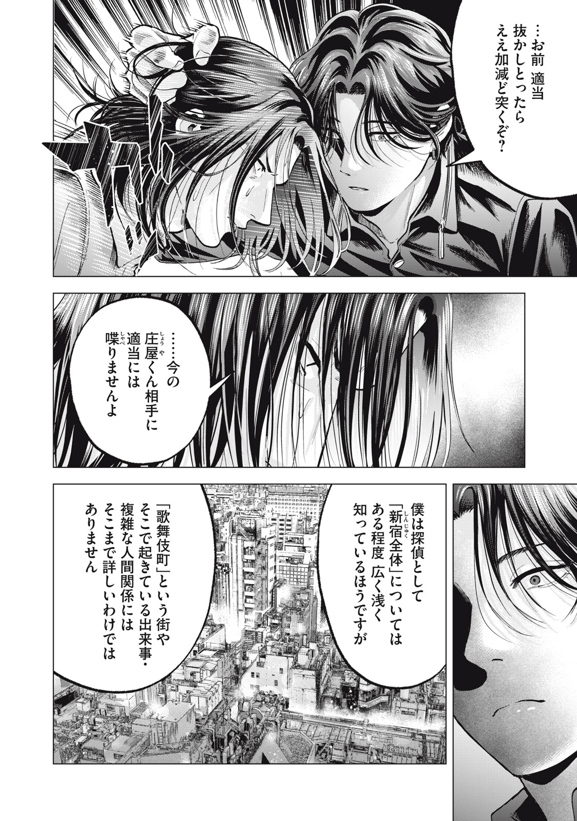 Gal Ben - Kabukichou no Yuurei Chapter 24 10ページ