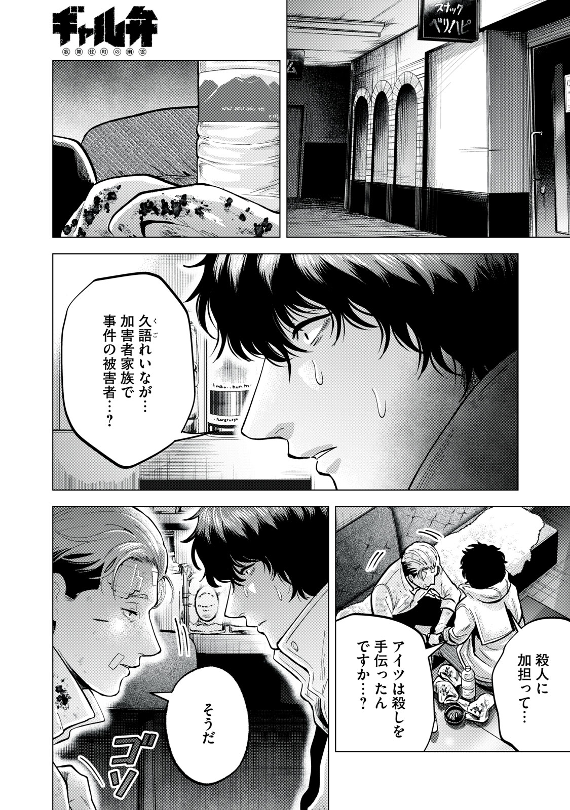 Gal Ben - Kabukichou no Yuurei Chapter 25 1ページ