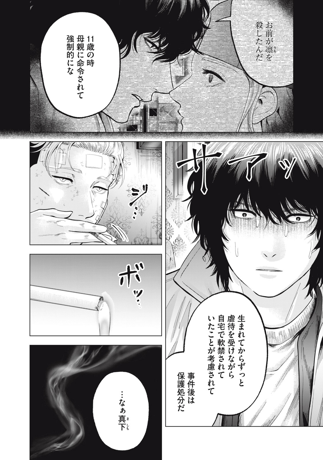 Gal Ben - Kabukichou no Yuurei Chapter 25 2ページ