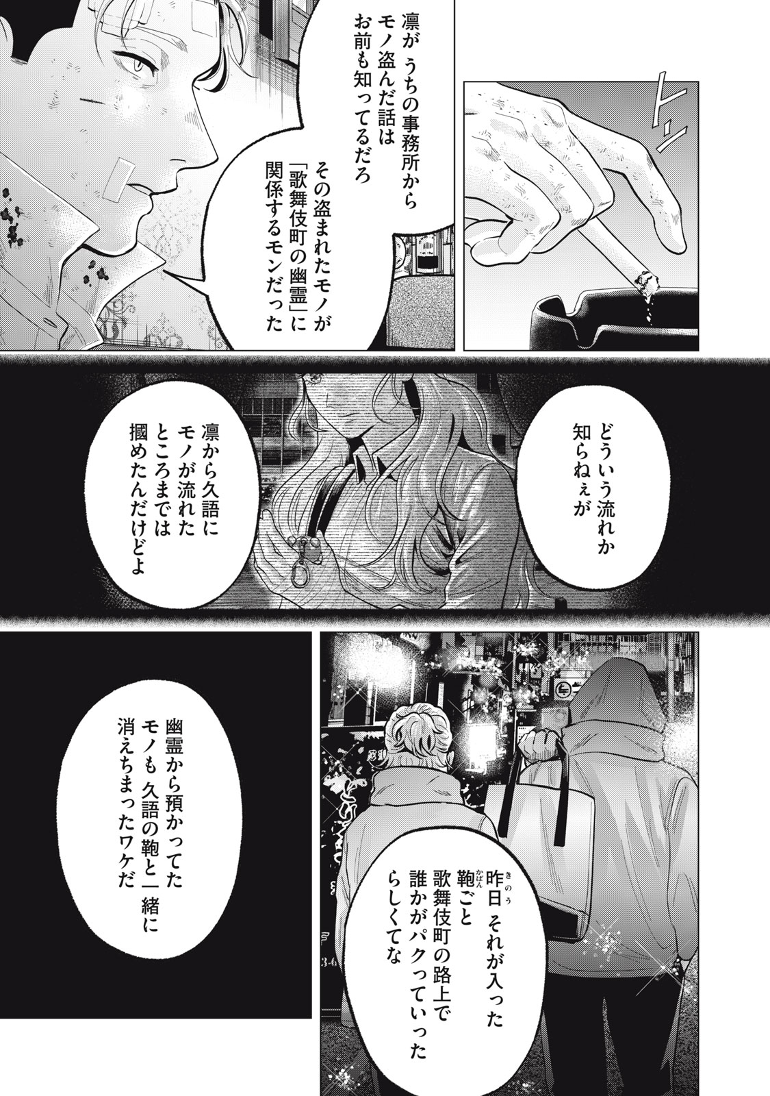 Gal Ben - Kabukichou no Yuurei Chapter 25 11ページ