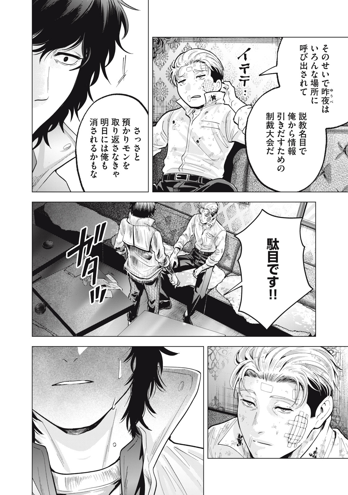 Gal Ben - Kabukichou no Yuurei Chapter 25 12ページ
