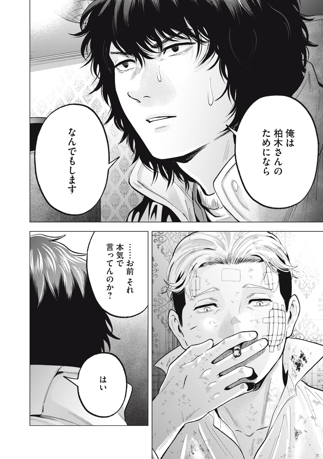 Gal Ben - Kabukichou no Yuurei Chapter 25 14ページ