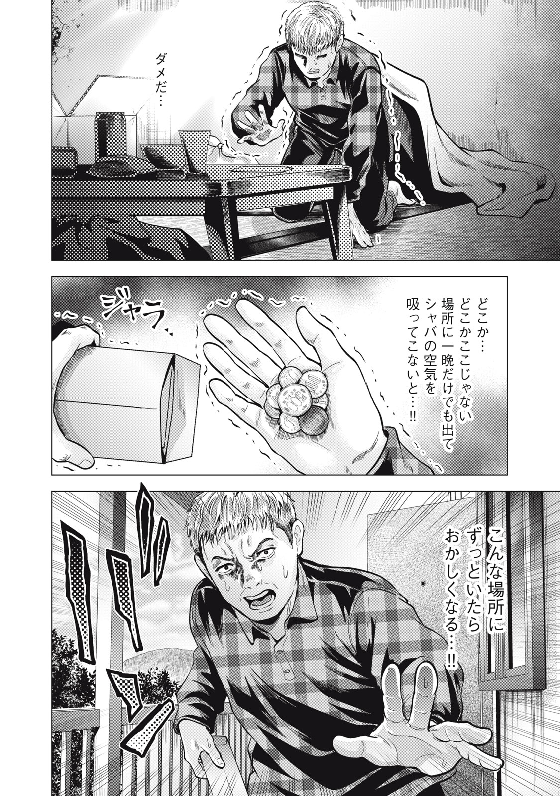 Gal Ben - Kabukichou no Yuurei Chapter 25 20ページ