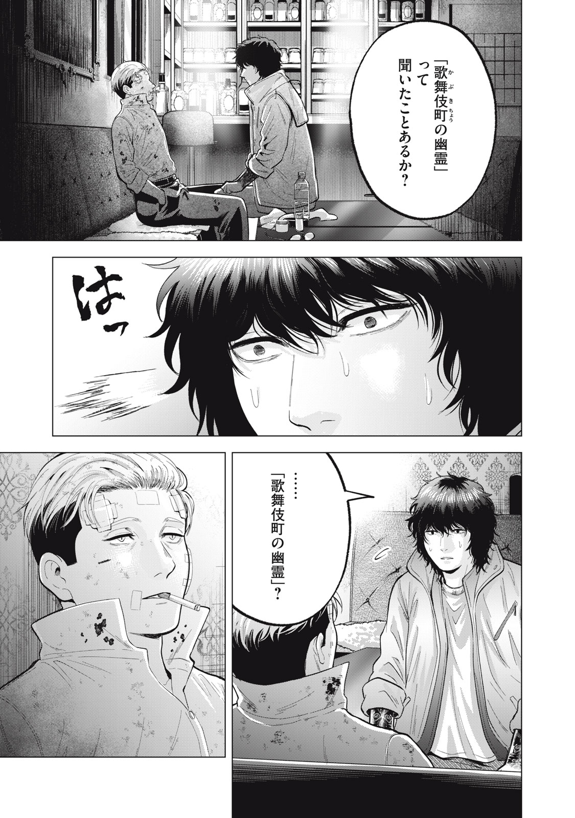 Gal Ben - Kabukichou no Yuurei Chapter 25 3ページ
