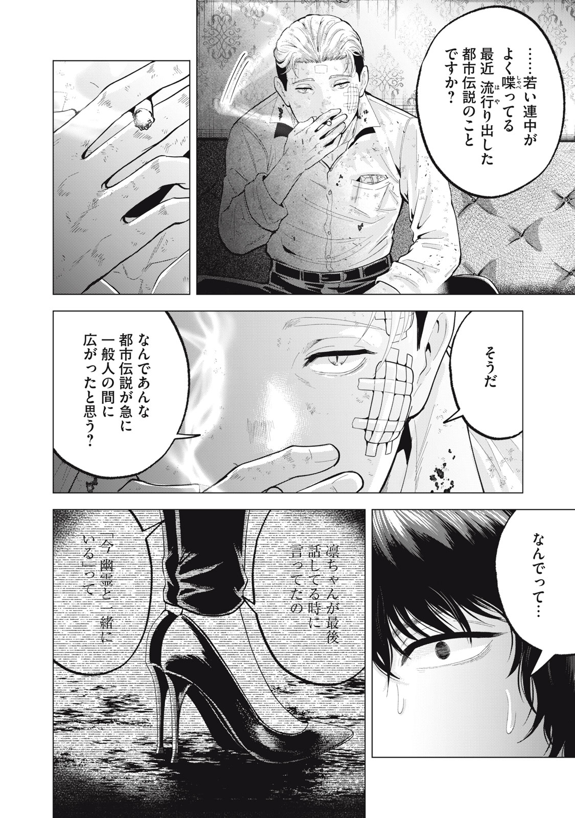 Gal Ben - Kabukichou no Yuurei Chapter 25 4ページ