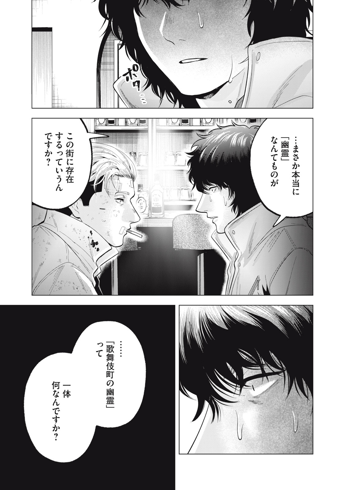 Gal Ben - Kabukichou no Yuurei Chapter 25 5ページ
