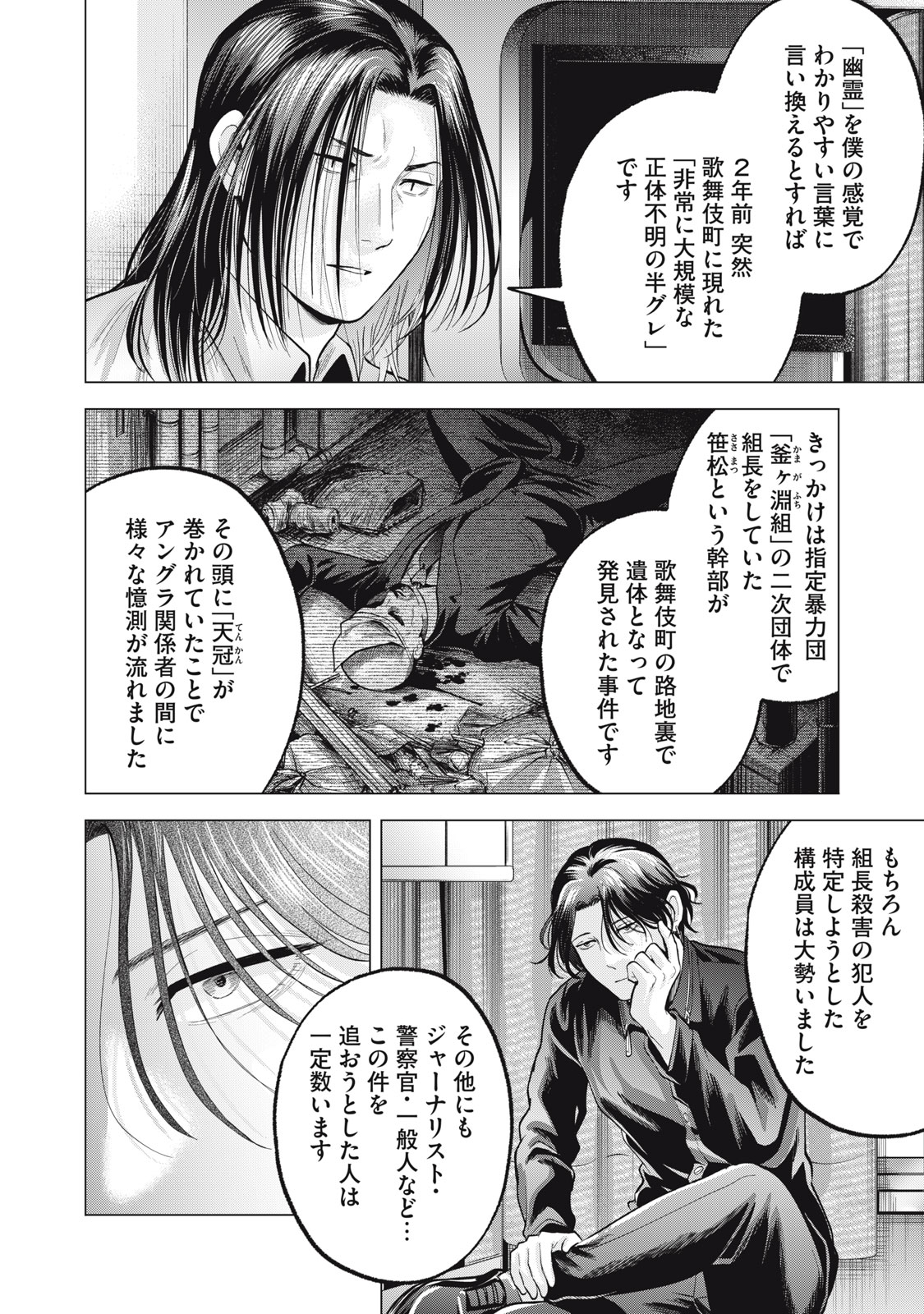 Gal Ben - Kabukichou no Yuurei Chapter 25 6ページ