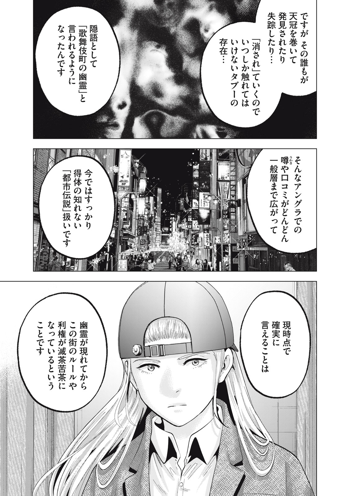 Gal Ben - Kabukichou no Yuurei Chapter 25 7ページ