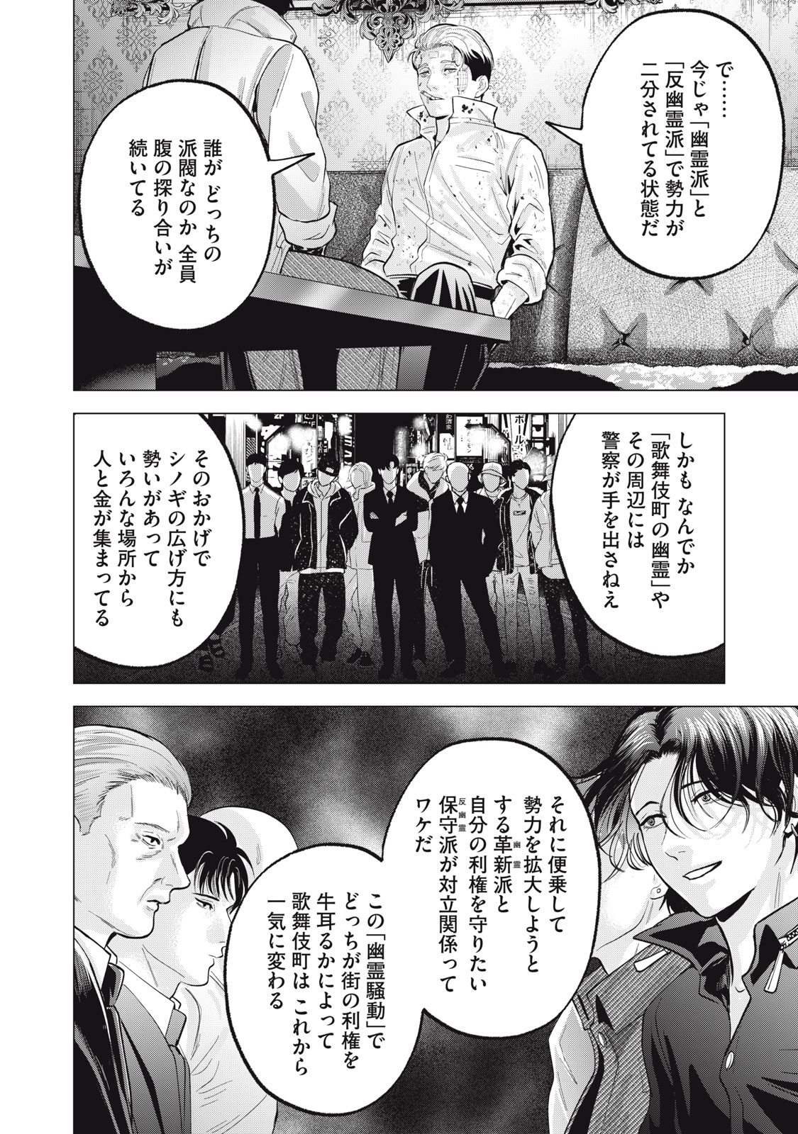 Gal Ben - Kabukichou no Yuurei Chapter 25 8ページ