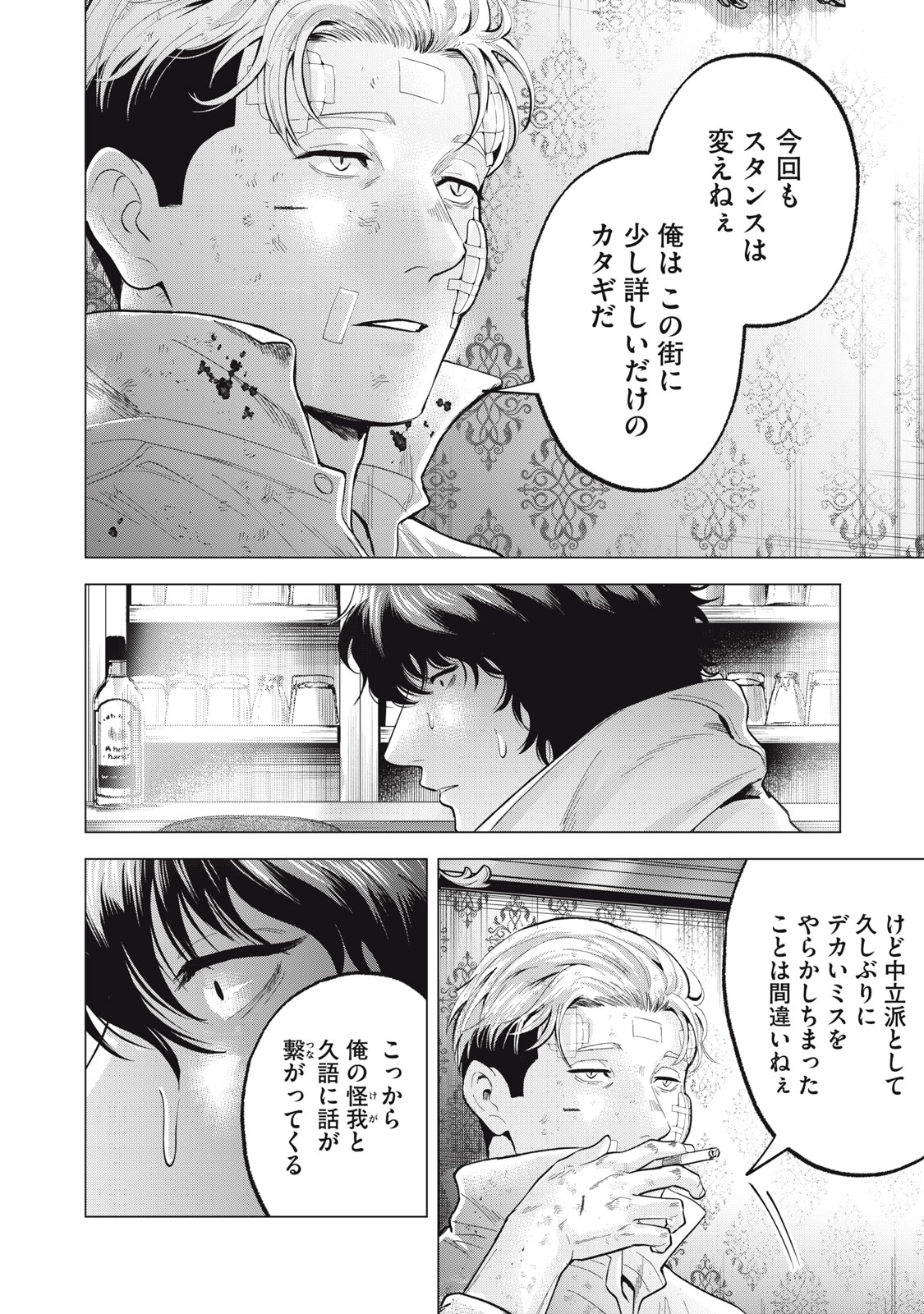 Gal Ben - Kabukichou no Yuurei Chapter 25 10ページ
