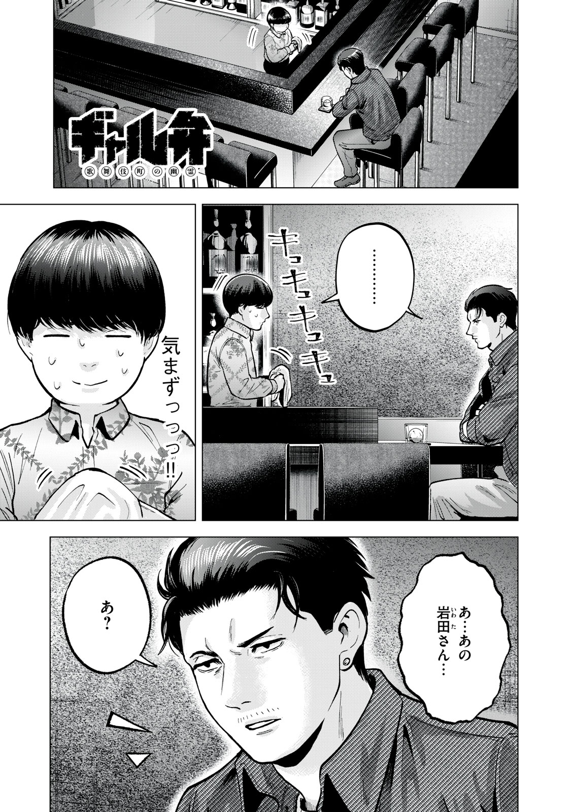 Gal Ben - Kabukichou no Yuurei Chapter 25.5 1ページ