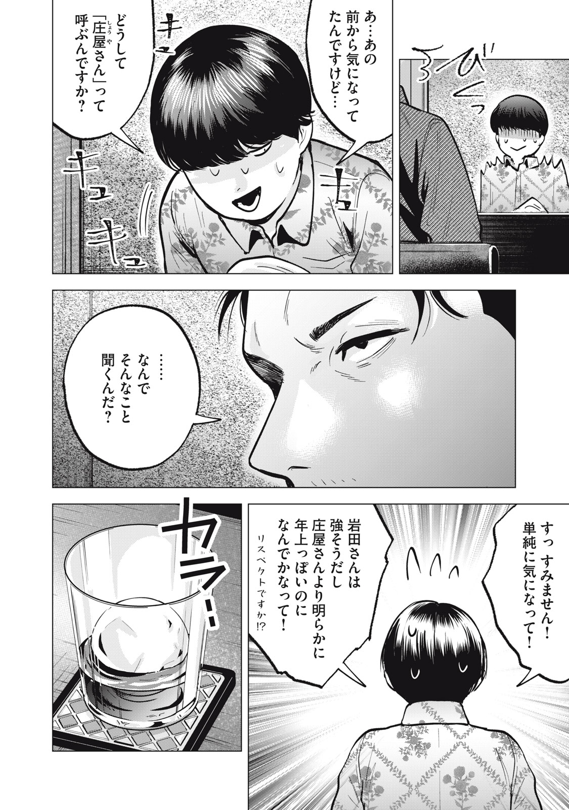 Gal Ben - Kabukichou no Yuurei Chapter 25.5 2ページ