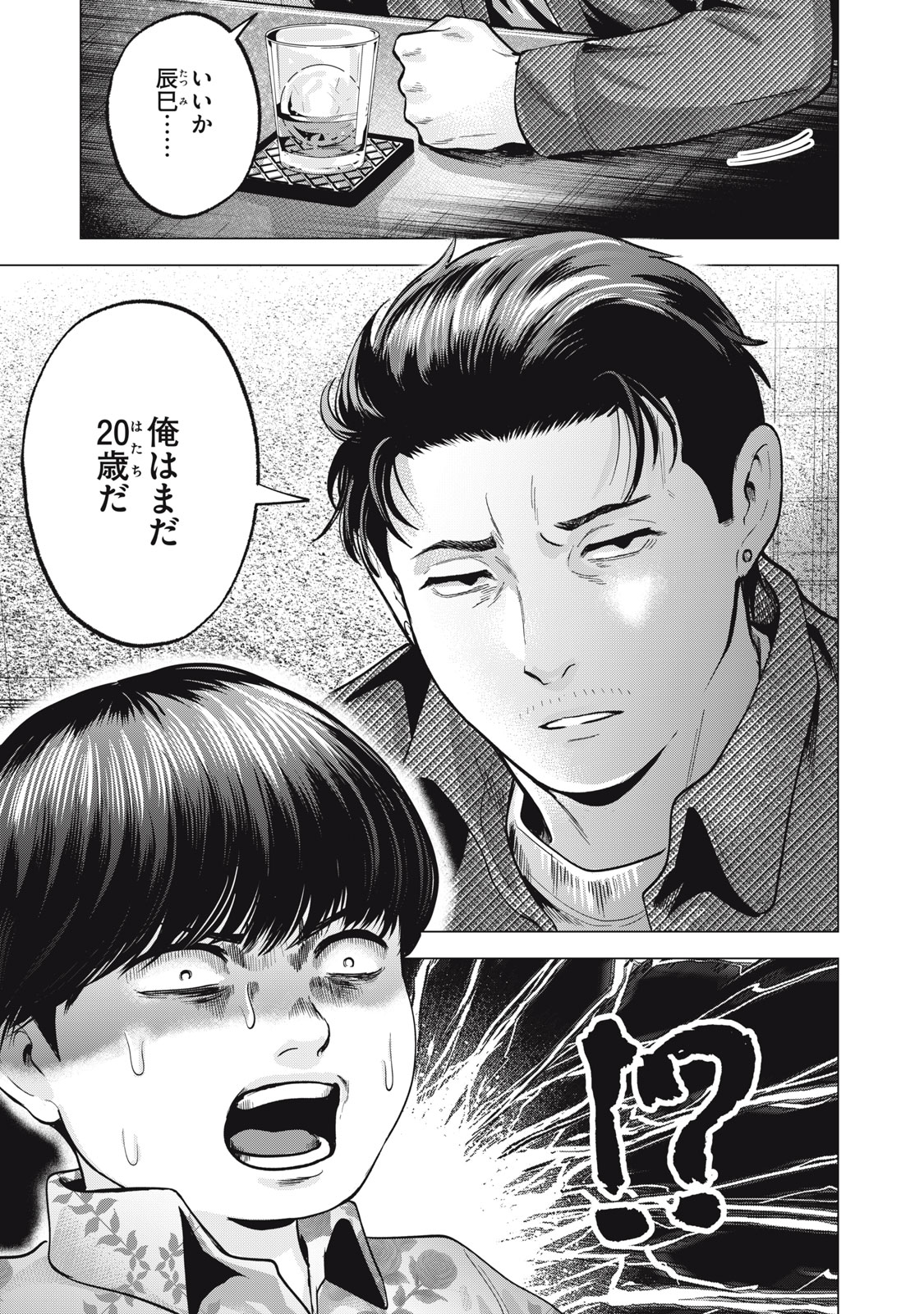 Gal Ben - Kabukichou no Yuurei Chapter 25.5 3ページ