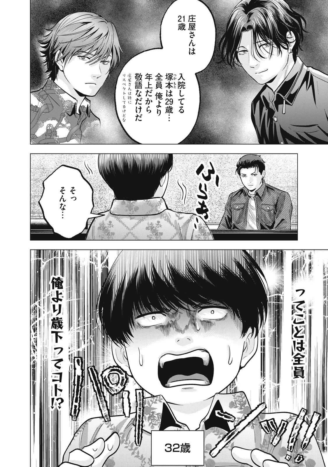 Gal Ben - Kabukichou no Yuurei Chapter 25.5 4ページ