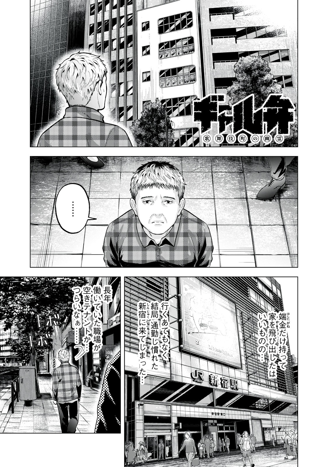 Gal Ben - Kabukichou no Yuurei Chapter 26 1ページ