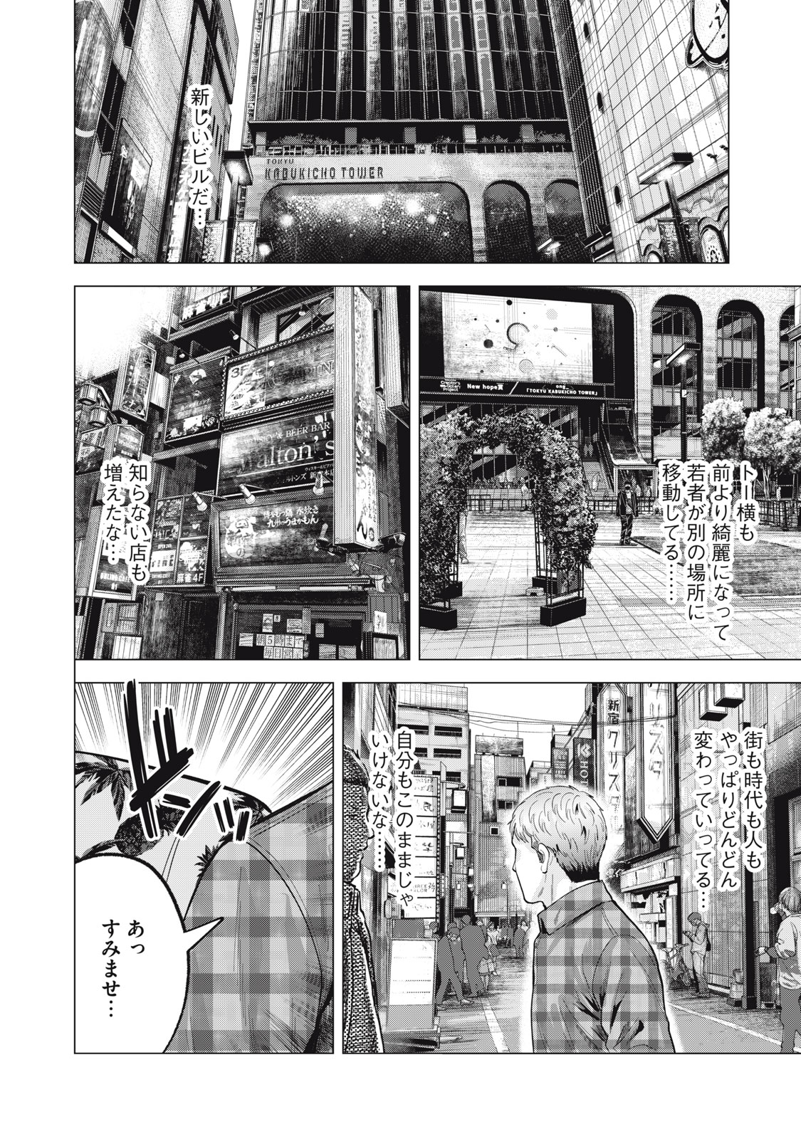 Gal Ben - Kabukichou no Yuurei Chapter 26 2ページ