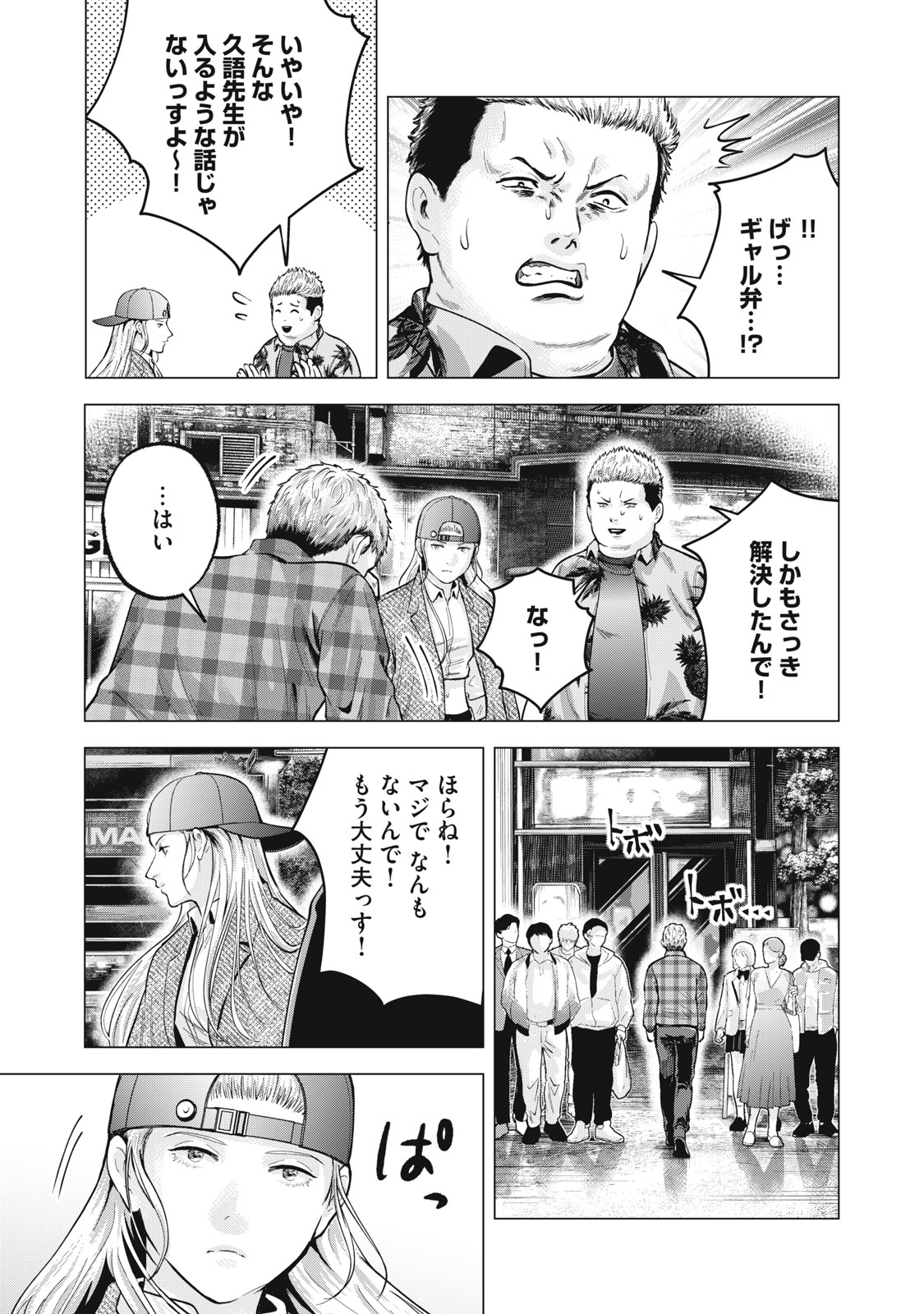 Gal Ben - Kabukichou no Yuurei Chapter 26 13ページ