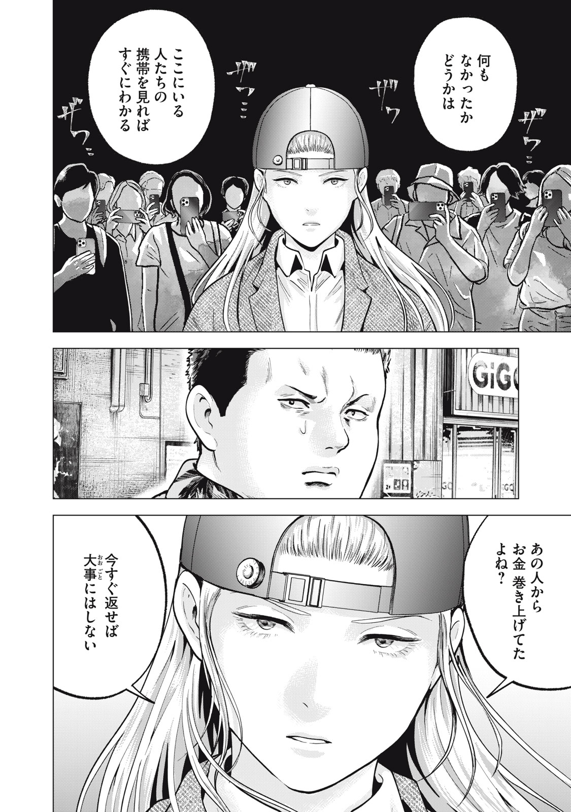 Gal Ben - Kabukichou no Yuurei Chapter 26 14ページ