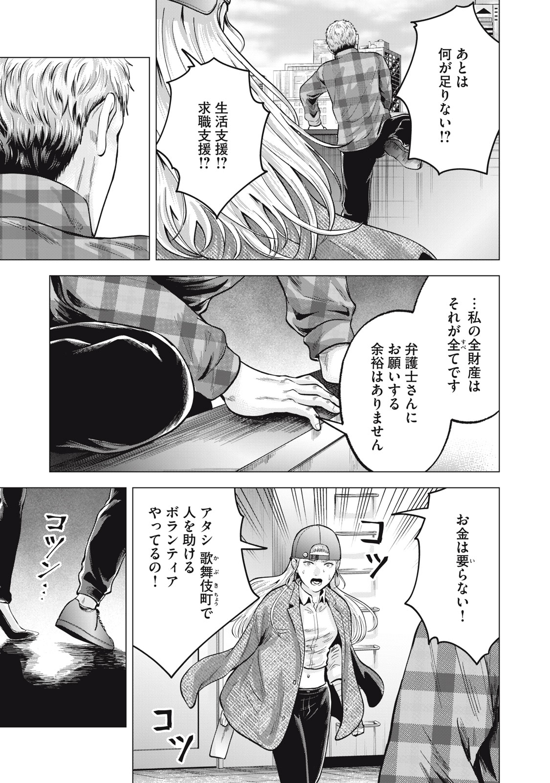 Gal Ben - Kabukichou no Yuurei Chapter 26 17ページ