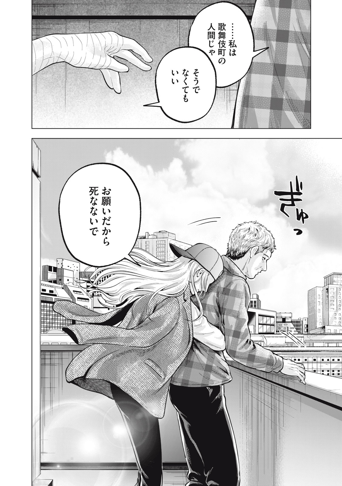 Gal Ben - Kabukichou no Yuurei Chapter 26 18ページ
