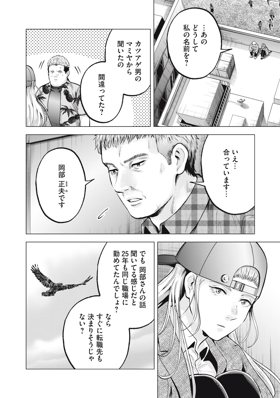 Gal Ben - Kabukichou no Yuurei Chapter 26 20ページ