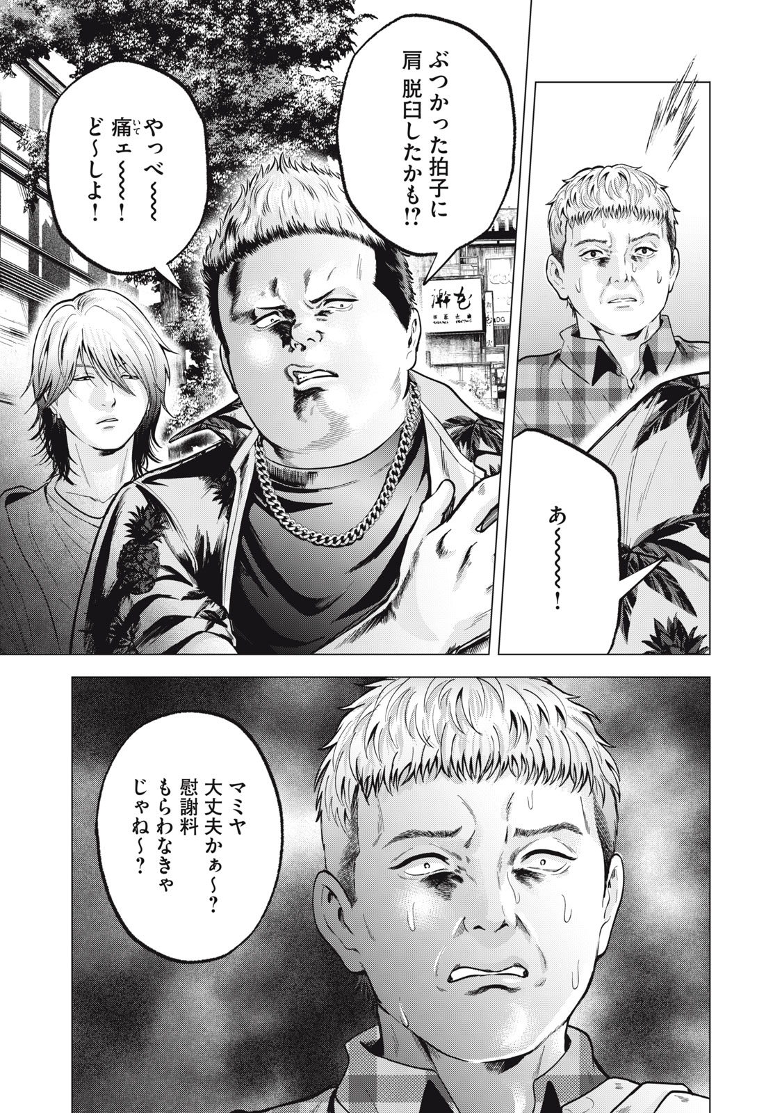 Gal Ben - Kabukichou no Yuurei Chapter 26 3ページ