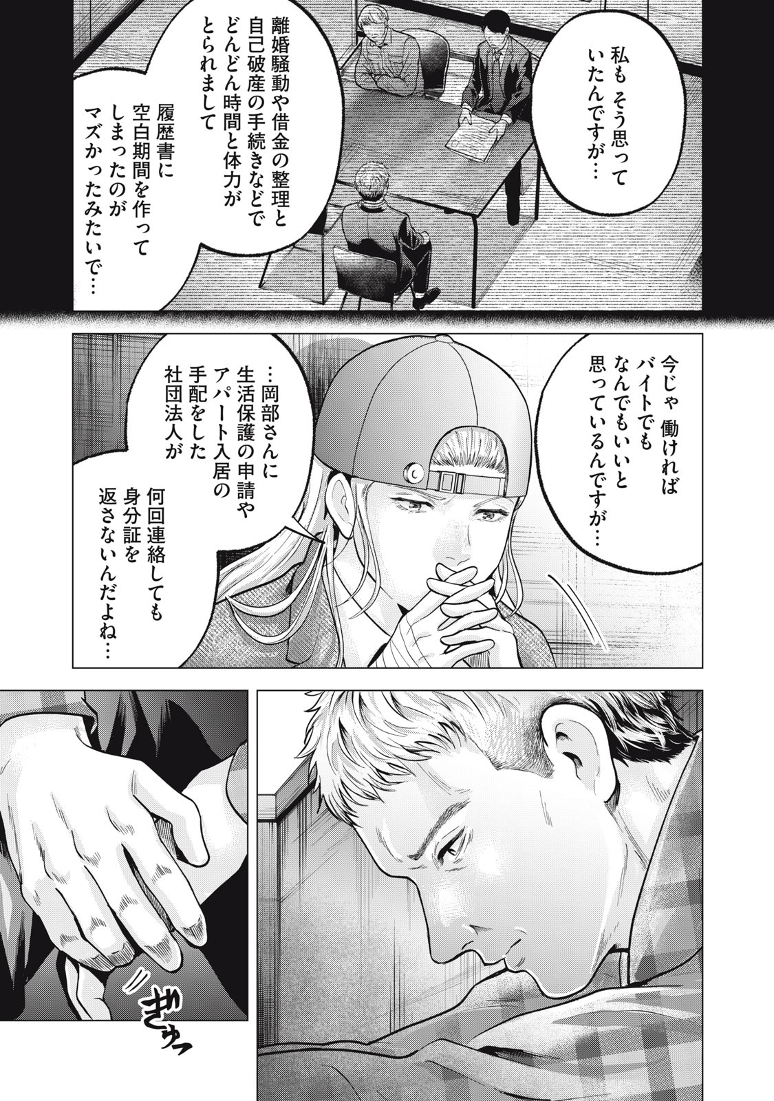 Gal Ben - Kabukichou no Yuurei Chapter 26 21ページ