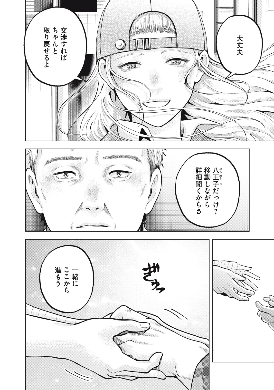 Gal Ben - Kabukichou no Yuurei Chapter 26 24ページ