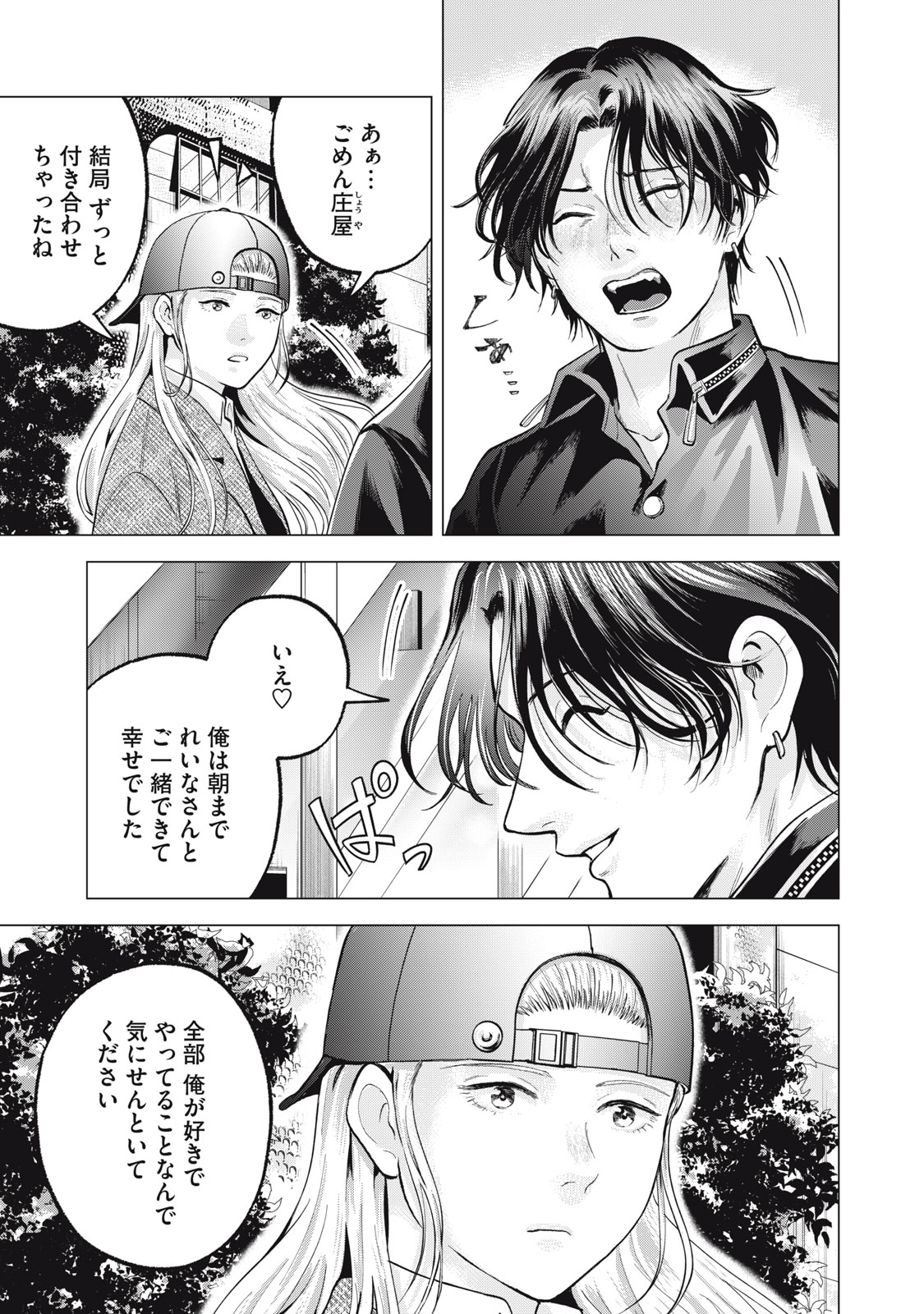 Gal Ben - Kabukichou no Yuurei Chapter 26 5ページ