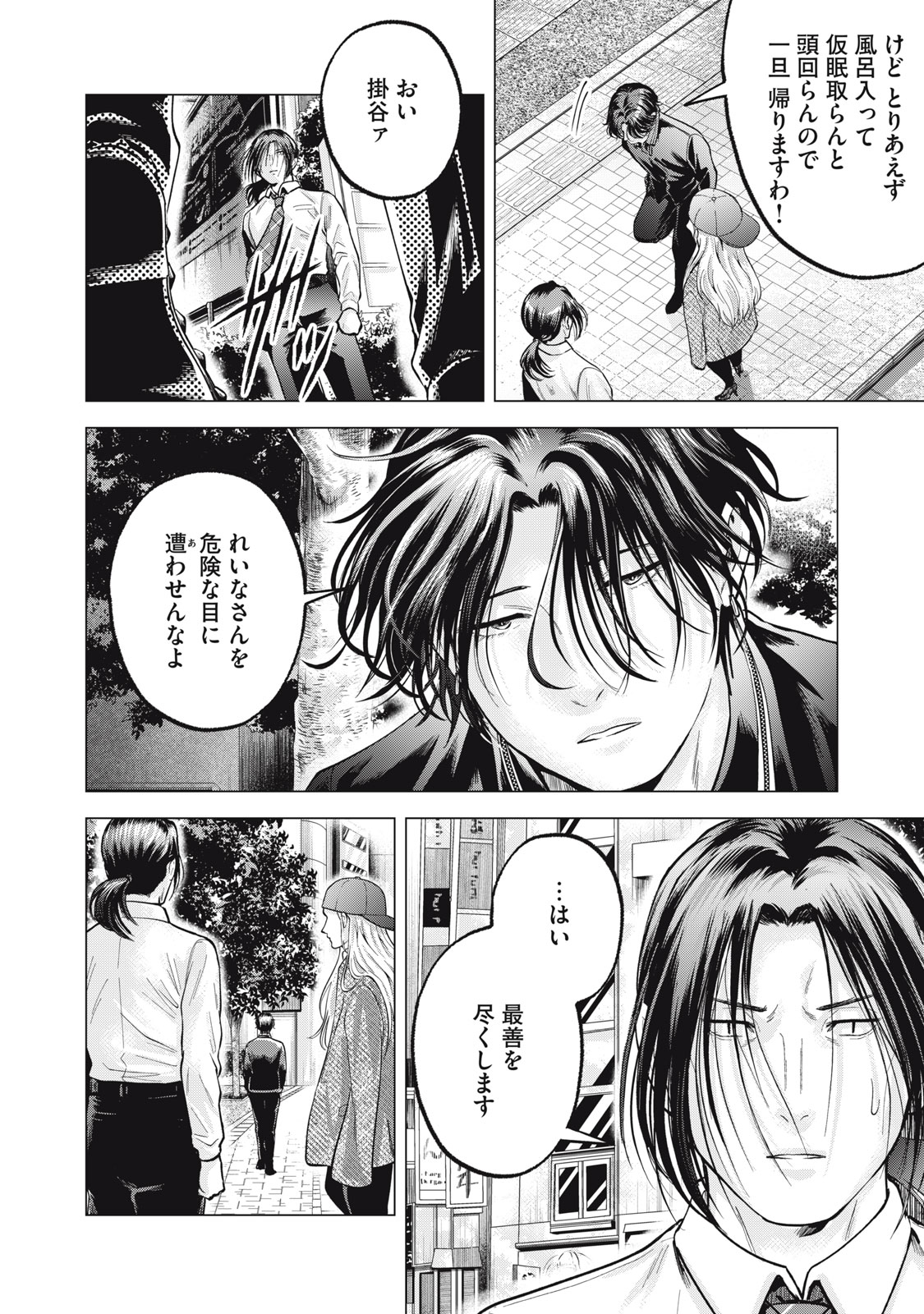 Gal Ben - Kabukichou no Yuurei Chapter 26 6ページ