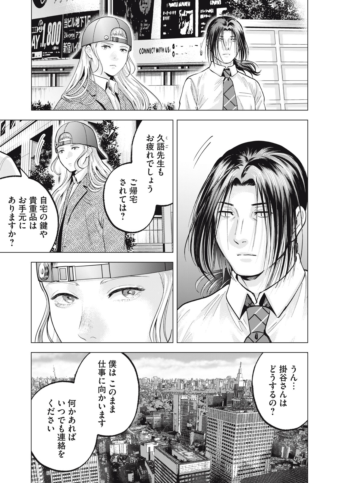 Gal Ben - Kabukichou no Yuurei Chapter 26 7ページ