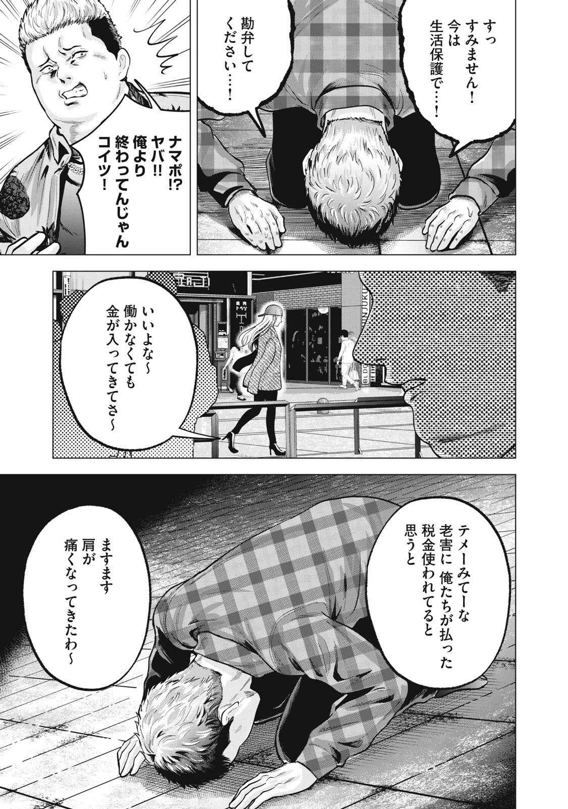 Gal Ben - Kabukichou no Yuurei Chapter 26 9ページ