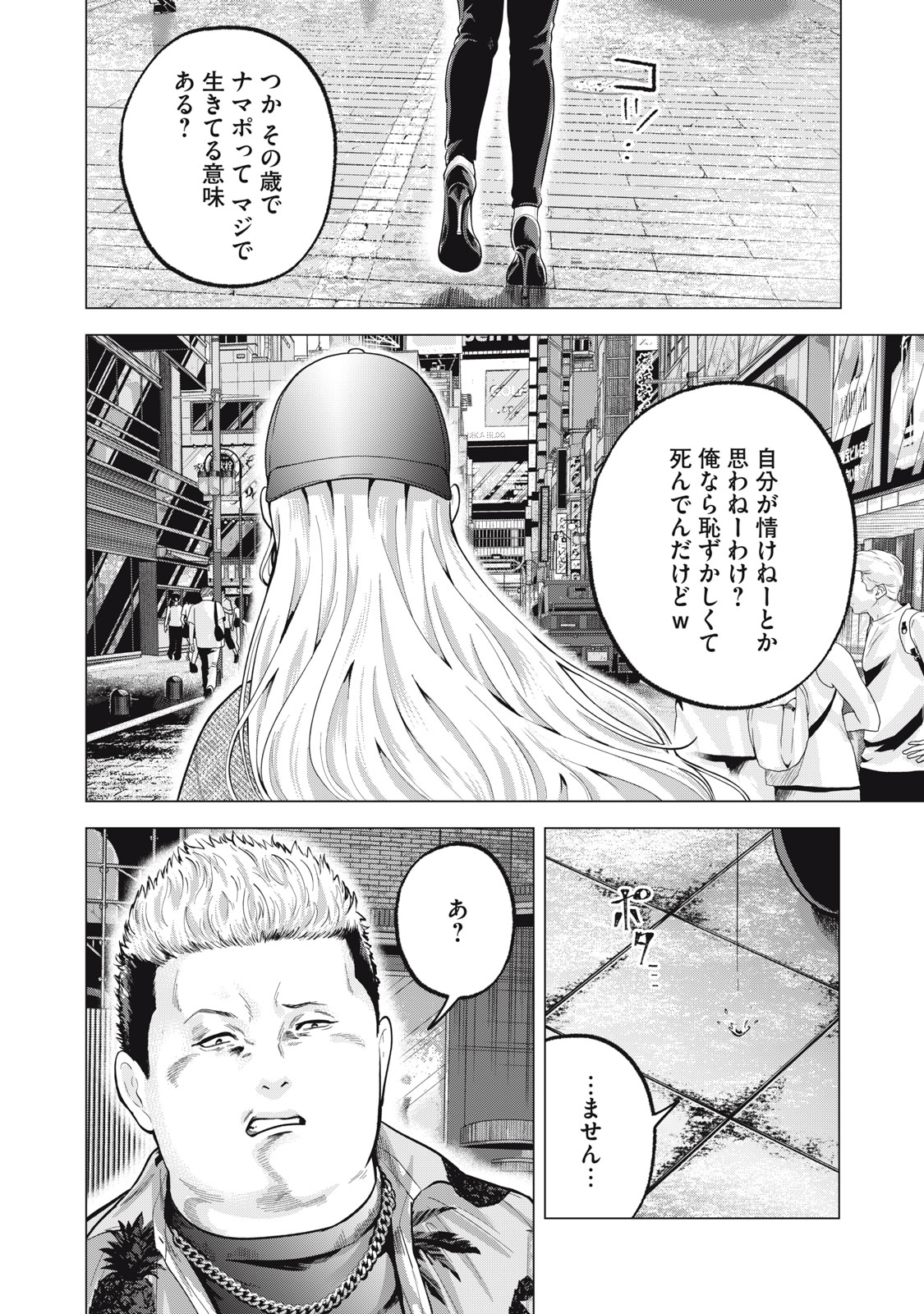 Gal Ben - Kabukichou no Yuurei Chapter 26 10ページ