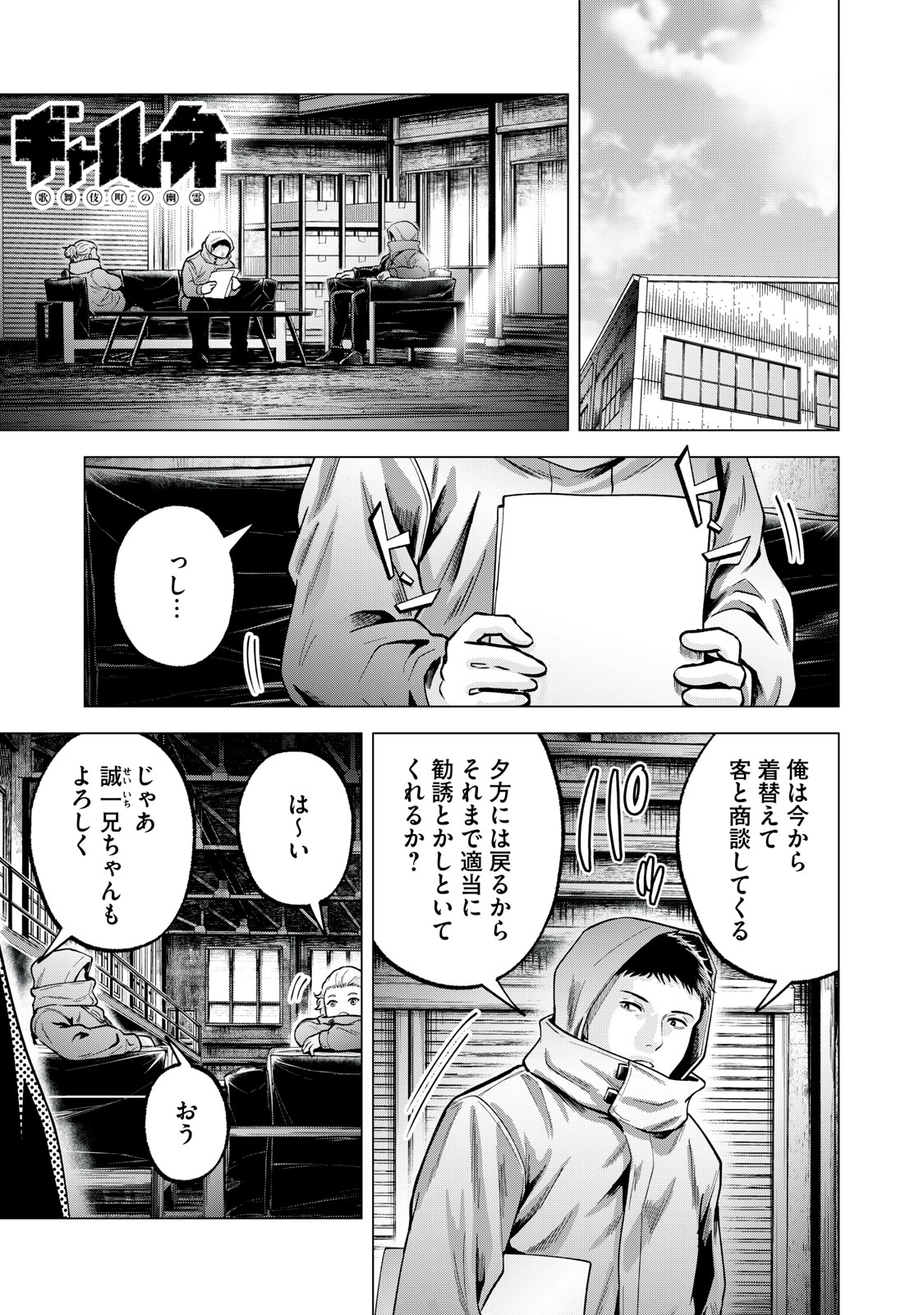 Gal Ben - Kabukichou no Yuurei Chapter 27 1ページ