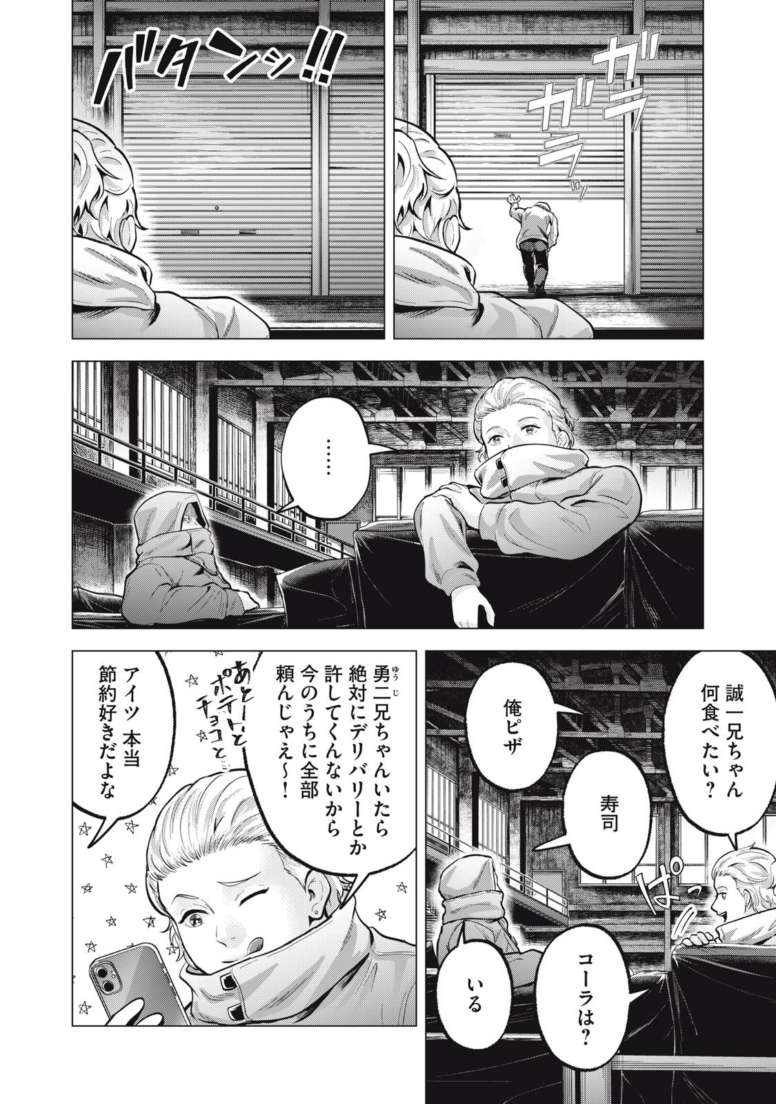 Gal Ben - Kabukichou no Yuurei Chapter 27 2ページ