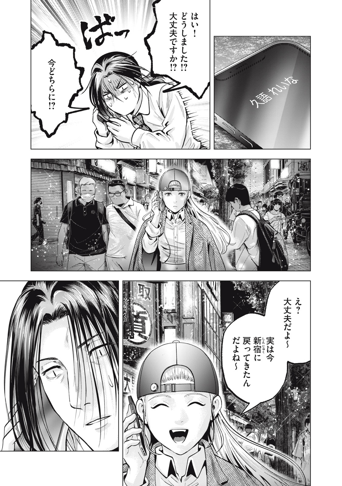 Gal Ben - Kabukichou no Yuurei Chapter 27 11ページ